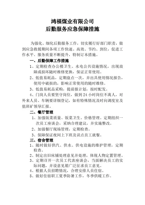后勤保障方案