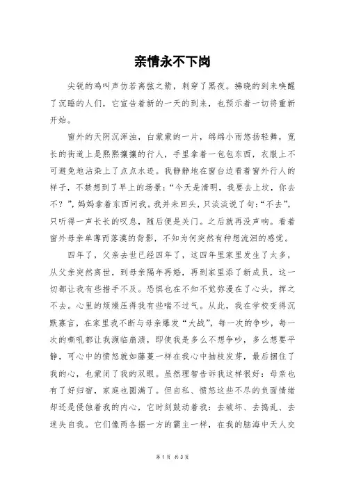 亲情永不下岗_高二作文_156