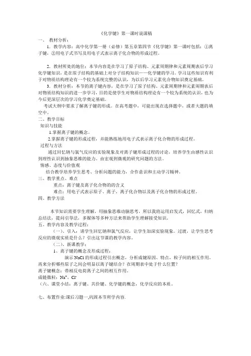 化学键说课稿