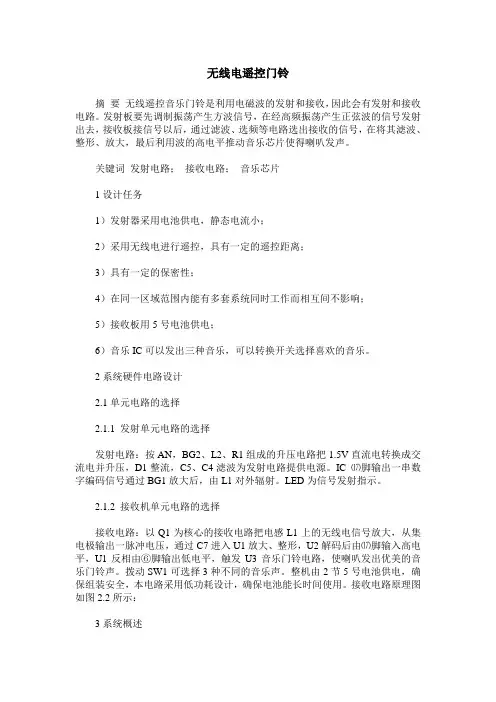 无线电遥控门铃
