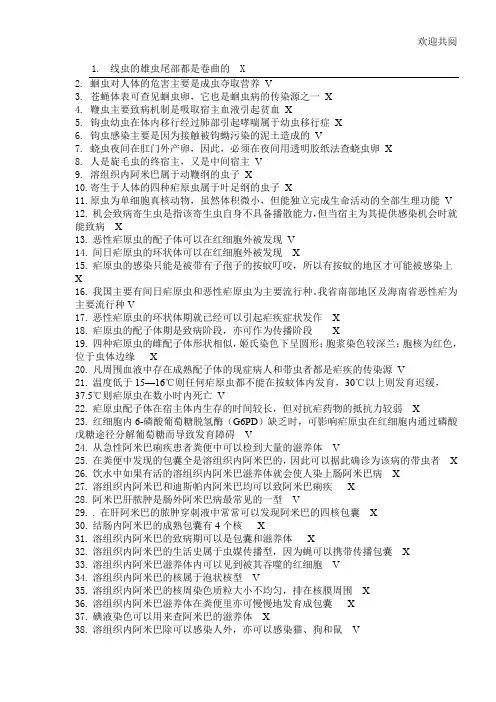 寄生虫期末复习资料