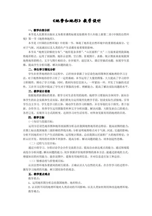 《中国的自然环境》教学设计