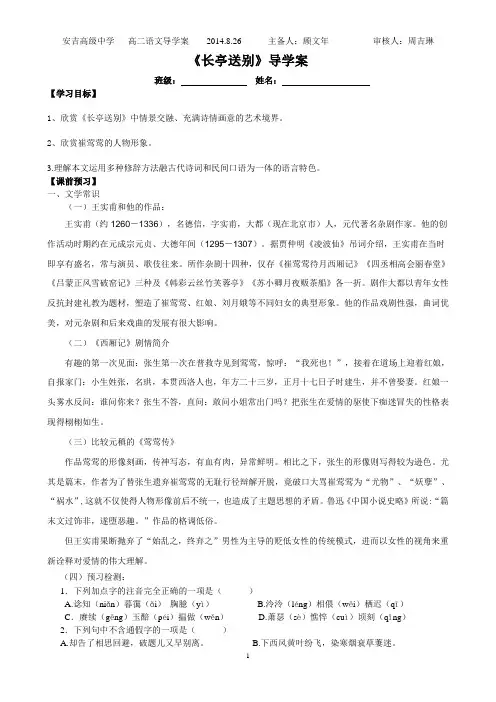 高二语文《长亭送别》原创导学案