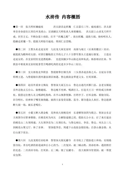 水浒传每回内容梗概