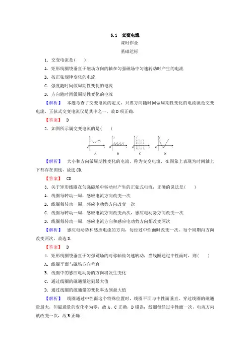高中物理人教版选修3-2检测：第五章 交变电流5.1交变电流 Word版含答案