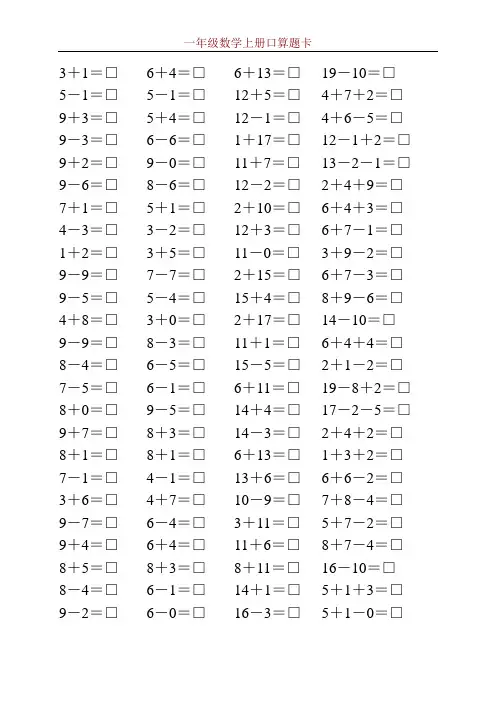 一年级数学上册口算题卡6