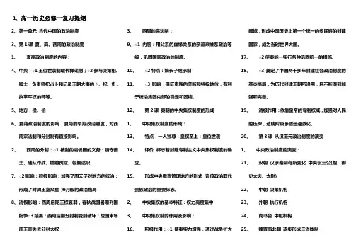 高一历史必修一知识点总结[1][1]