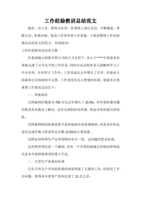  工作经验教训总结范文 2