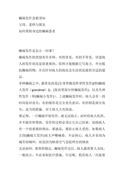 癫痫发作急救须知