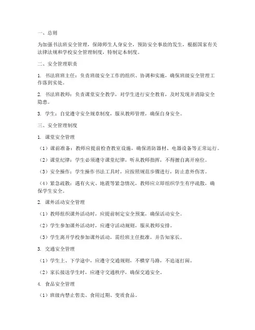 书法班安全管理制度