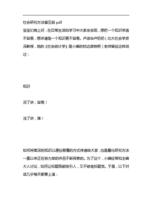 社会研究方法第五版pdf
