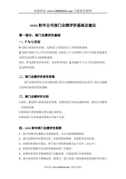 联想集团绩效考核思路