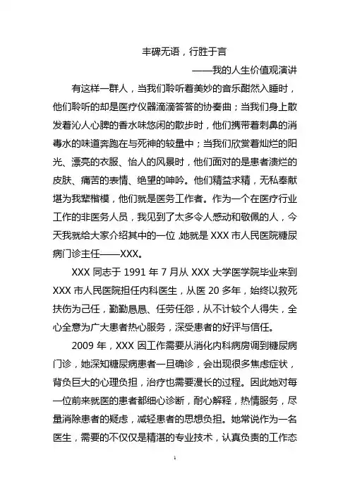演讲 丰碑无语,行胜于言