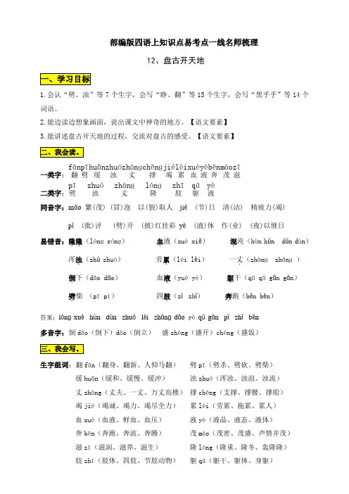 【学霸课堂笔记】四年级语文上册 12《盘古开天地》知识点易考点一线资深名师梳理(部编版,原创连载)