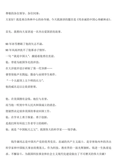 学习钱学森精神演讲稿(林业精神)