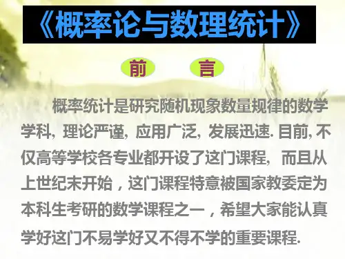 随机事件及其概率 PPT课件