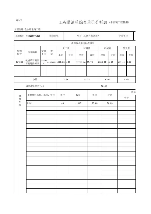 综合单价分析表