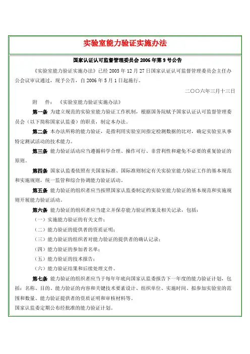 其它类--实验室能力验证实施办法