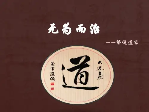 无为而治