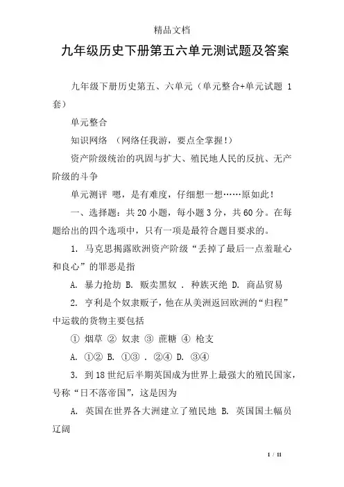 九年级历史下册第五六单元测试题及答案