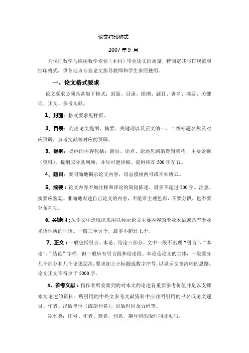论文打印格式