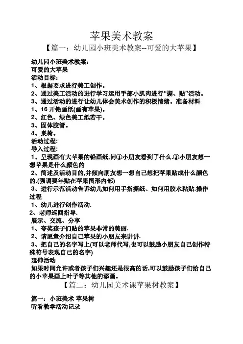 苹果美术教案