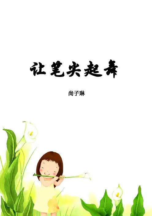 四年级写人、记事作文10篇