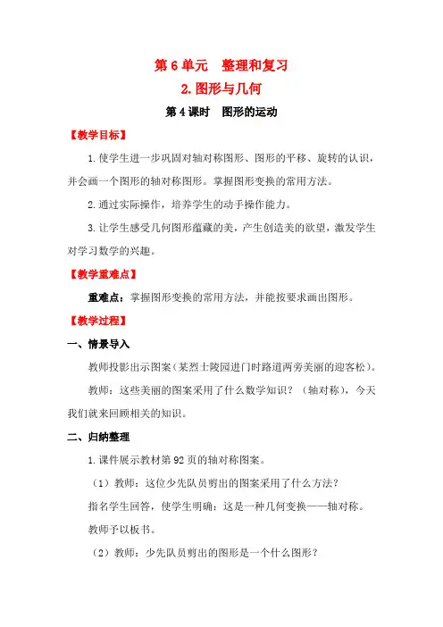 六年级下册数学第4课时 图形的运动教案优秀教学设计