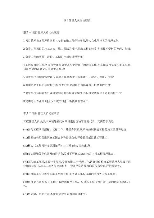 项目管理人员岗位职责