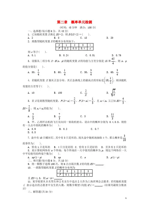 高中数学第二章概率单元检测北师大版选修2-3讲义