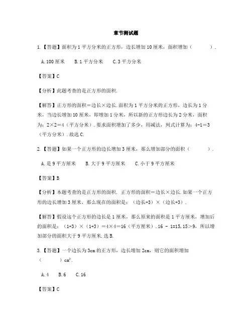 小学数学北京版三年级下册第五单元 长方形和正方形的面积长方形的面积-章节测试习题