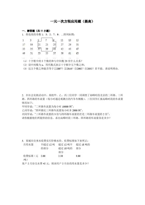 一元一次方程应用题(提高)