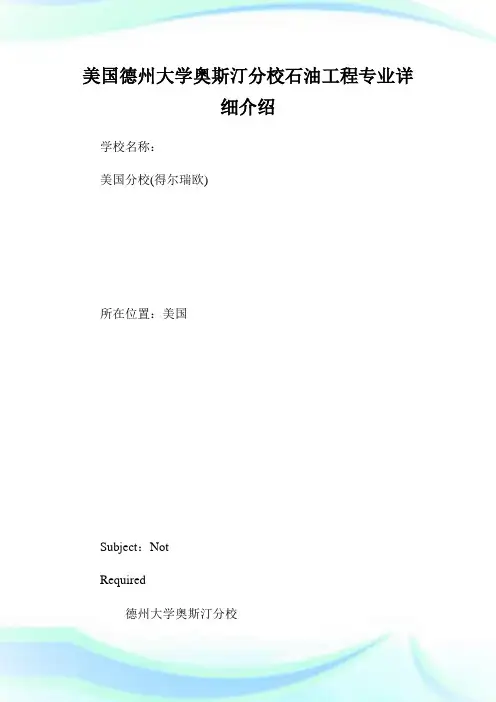 美国德州大学奥斯汀分校石油工程专业详细介绍.doc