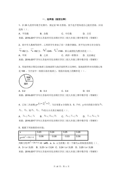 2016-2017学年江苏泰州兴化市顾庄学区三校九年级上期中数学卷(带解析)