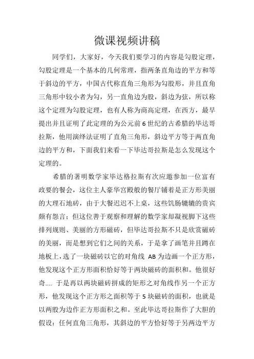 勾股定理微课视频讲稿