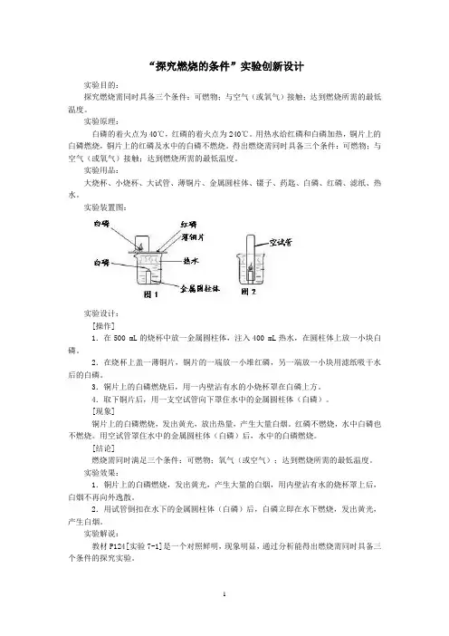 课题1《燃烧和灭火》实验改进