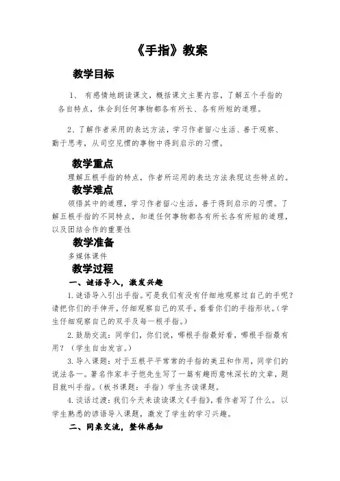 《手指》教案