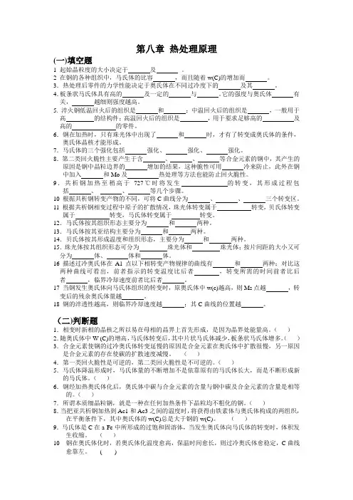 金属学与热处理第八章 热处理原理