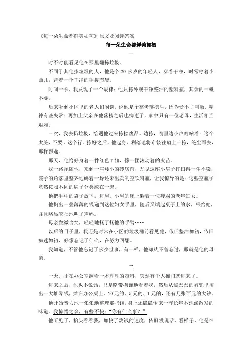 《每一朵生命都鲜美如初》原文及阅读答案