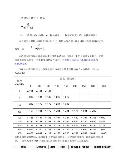 比热容的计算公式