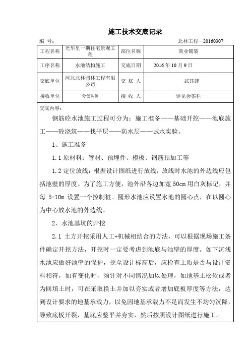 水池结构施工技术交底