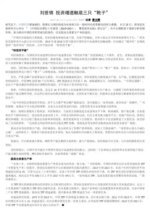 刘世锦 投资增速触底三只
