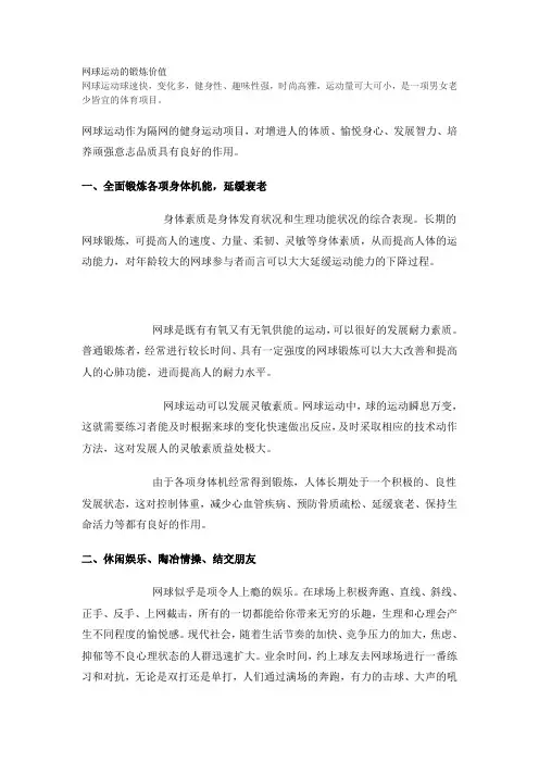 网球运动的锻炼价值