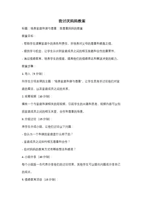 我讨厌妈妈教案