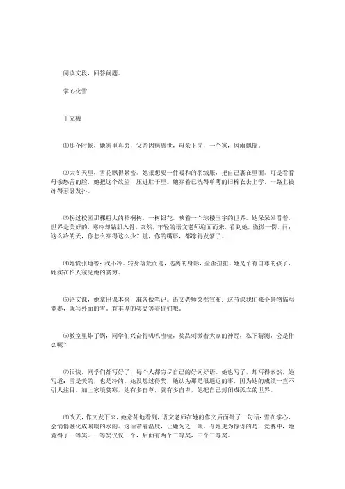 “掌心化雪”阅读理解答案