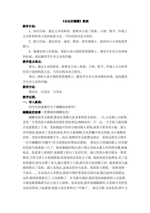 永远的蝴蝶教案