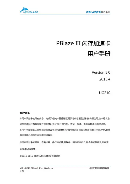 MB_UG210_PBlaze3_User_Guide_v3.0_cn