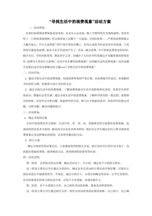 寻找生活中的浪费现象范文