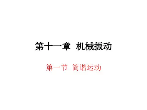 弹簧振子的位移