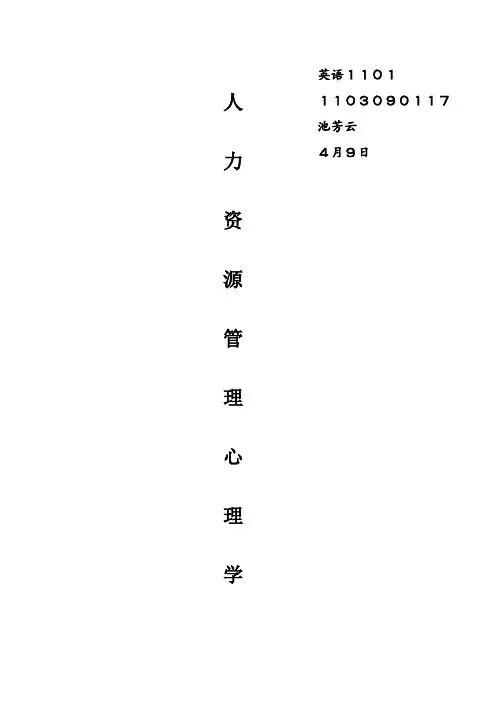 人际认知与第一印象